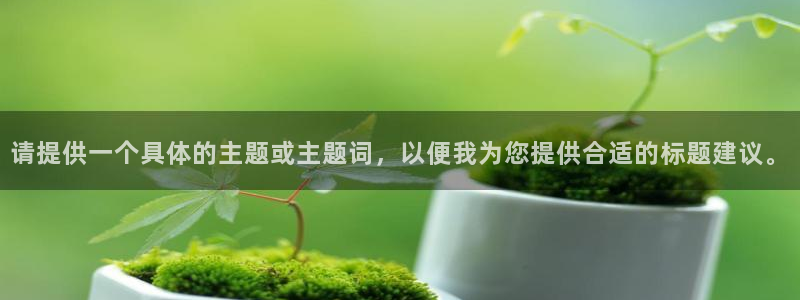 优游国际官网下载链接：请提供一个具体