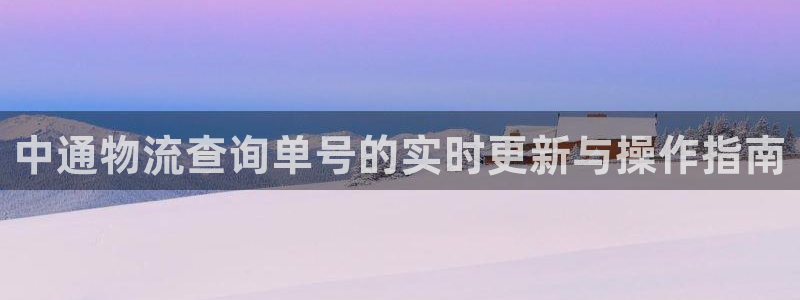 ,优游国际分分28输了能不能退：中通