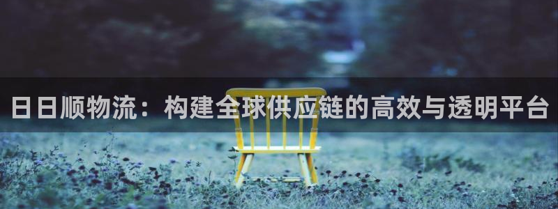 ,优游国际登录用户名登录不上：日日顺