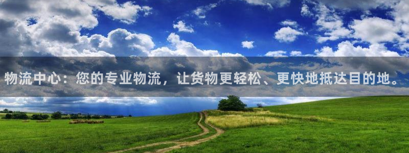 ,优游国际加拿大怎么玩:物流中心:您