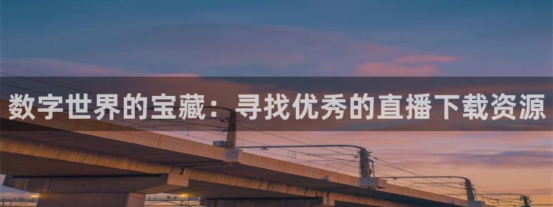 熊猫体育直播免费观看